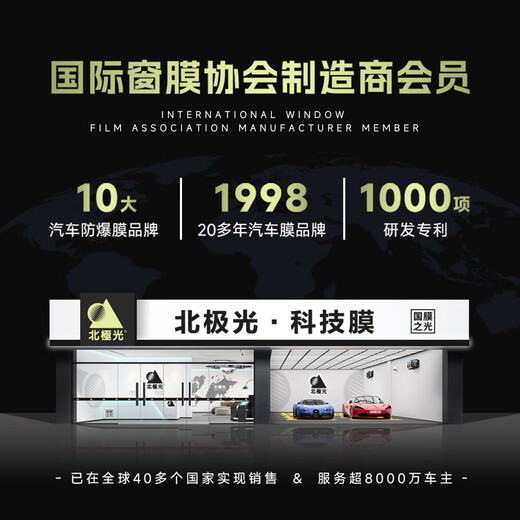 Northern Lights car film, car film, solar film, insulation film, full car film, glass film, glass privacy explosion-proof film package construction