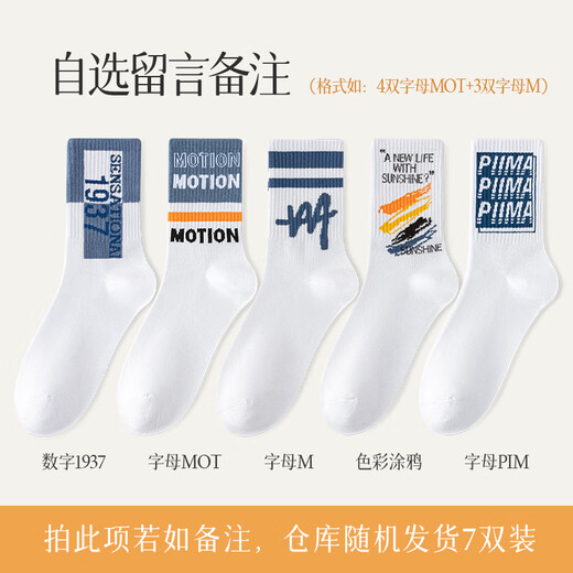 Nanjiren Socks Men's Cotton Socks Deodorant, Sweat-Absorbent, Teen Trendy Basketball Sports Medium Tube New Summer Thin Style Optional Remarks 7 Pairs One Size