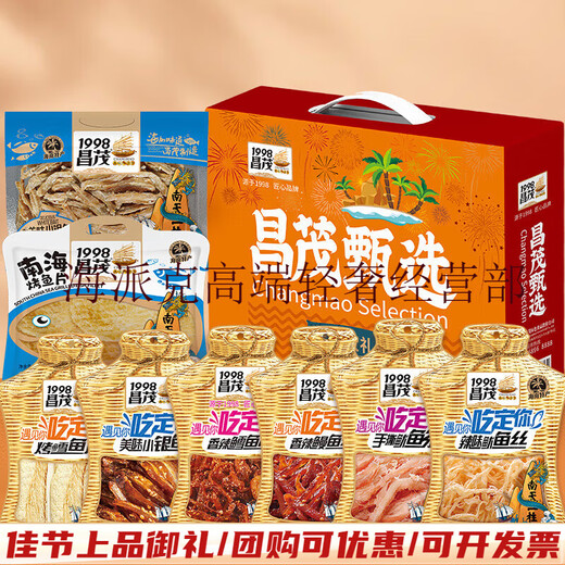 昌茂海鲜零食礼盒695g海南特产三亚鱼类即食小吃年货节送长辈朋友礼物 【伴手礼盒】信封款海鲜零食647g
