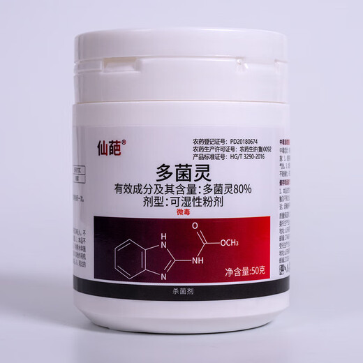 Carbendazim 80% plant fungicide canned high content household convenient delivery spoon to prevent and treat fungal diseases 80% carbendazim 50g*1 bottle