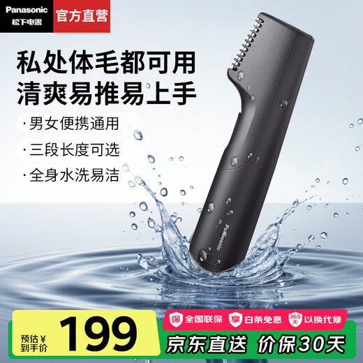 Panasonic's national subsidy electric shaver private part shaver men's portable hair removal device women's home trimmer armpit leg hair anus bikini area dry and wet GK20 cool black wireless model + full body waterproof GK20-K