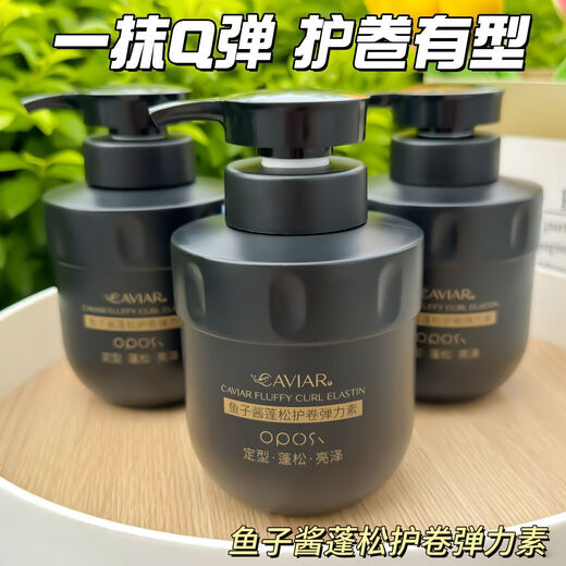 OPOSi Xiaohongshu recommends caviar curl protector elastin to repair permed and dyed frizzy hair, fluffy and moisturizing long-lasting curls SN90 stocking pack elastic moisturizing curl protector elastin 300ml*3