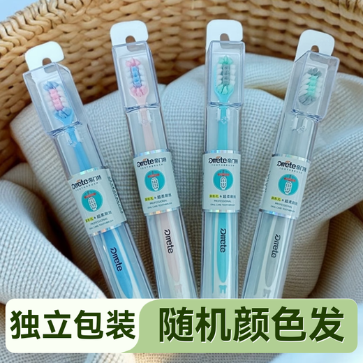 帝门特软毛牙刷独立包装高颜值成人牙刷异形孔超柔刷丝清洁商超同款精巧 软毛 1支 异形孔  NO.844