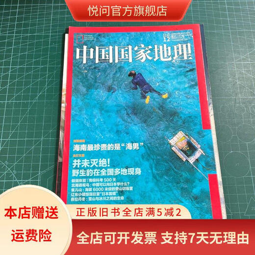 [正版旧书]中国国家地理2016.12总第674期 中国国家地理杂志