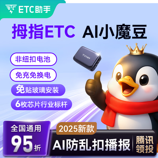 ETC Assistant 2026 New Minimalist Hidden Card-Free Glass Thumb etc National Universal High Speed ​​50% Off Black