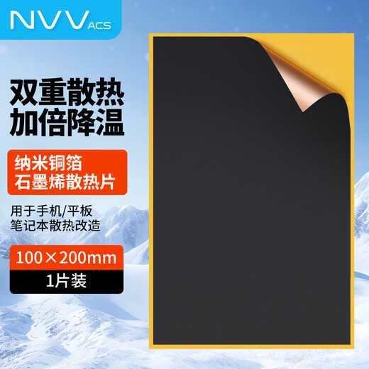NVV graphene heat sink mobile phone thermal conductive heat dissipation paste high nano copper foil uniform heat sheet mobile phone installed computer motherboard cooling artifact 100*200mm NZ-G7C