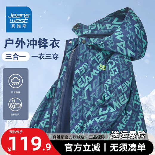 真维斯儿童三合一冲锋衣户外运动中大童防风防水夹克男童露营连帽外套 【三合一可拆卸】6621红色 150
