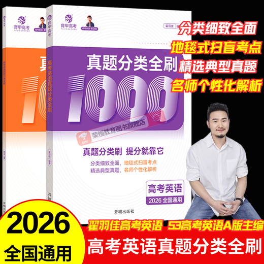 2026 Neue Version der chinesischen Akademie der Wissenschaft College -Aufnahmeprüfung Klassifizierung Voller Kauf chinesischer Mathematik Englische Physik Chemie Biologische Politikgeschichte Geographie 1000 Fragen 1200 Fragen 1300 Fragen 2000 Fragen High School Science und Liberal Arts Grundlagen Einen Runde zwei Runde drei Runde Überprüfung Buch 2025 Neue Aufnahmeprüfungsuntersuchungen Überprüfungsmaterialien [Zhai yujia] 1000 Fragen in College In College In College In College In College In College In College In College In College In College In College In College -Fragen befanden