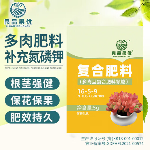 Succulent fertilizer special fertilizer nutrition granules for household flower potting nitrogen, phosphorus and potassium compound long-acting controlled-release fertilizer slow-release fertilizer 20 packs individually packaged - with trial pack