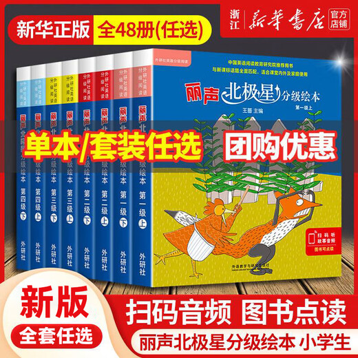 Xinhua Bookstore Lisheng Polaris graded picture books for grades 2, 3 and 4, a full set of 48 volumes, clickable version, children's English enlightenment graded reading picture book, early childhood vocabulary introduction, early education caterpillar extracurricular book, primary school students' English grammar textbook, universal for primary schools, suitable for 3rd grade and 1st grade, all 6 volumes