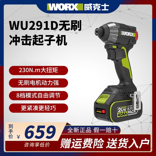 WORX WORX WU291 rechargeable 20V lithium-ion brushless drill tool WU291+WU3884.0 dual electric fast charging