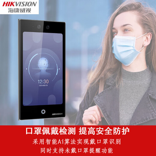 Hikang Access Control Arestation All-in-One Machine DS-K1T6QTF72M Reconnaissance faciale Interphone Visual K671BM / 673 671BM MATCHAGE OFFICIEL
