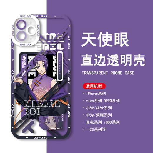 小洁匠选蓝色监狱凪手机壳诚士郎千切豹马适用于vivoOPPO苹果小米华为荣耀 【天使眼透明壳】C15841御影玲王 苹果系列-型号下单后发给客服
