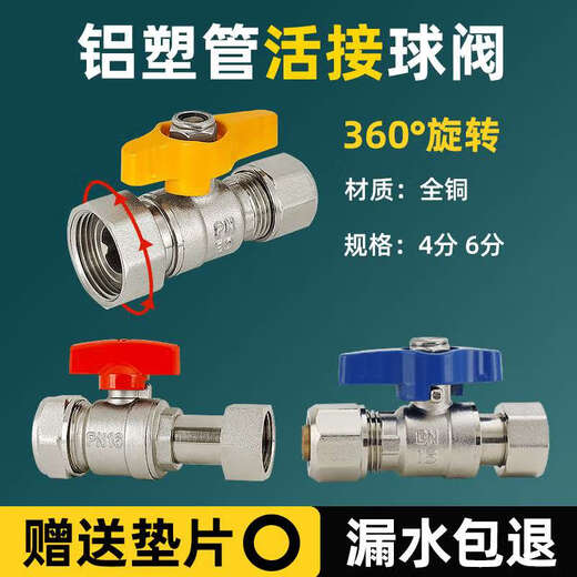 Enbaole copper thickened aluminum-plastic pipe clamp sleeve inner wire active ball valve solar energy 1216/1620/2025 floor heating pipe valve 12163/4 inner tooth copper ball copper rod yellow handle