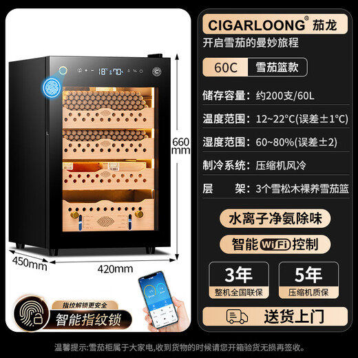 Kelong 60C cigar cabinet intelligent constant temperature and humidity cigar cabinet cedar wood shelf intelligent WiFi ammonia removal air-cooled frost-free compressor cabinet 60C cigar basket model + purified ammonia + WiFi + fingerprint lock cedar wood cigar basket