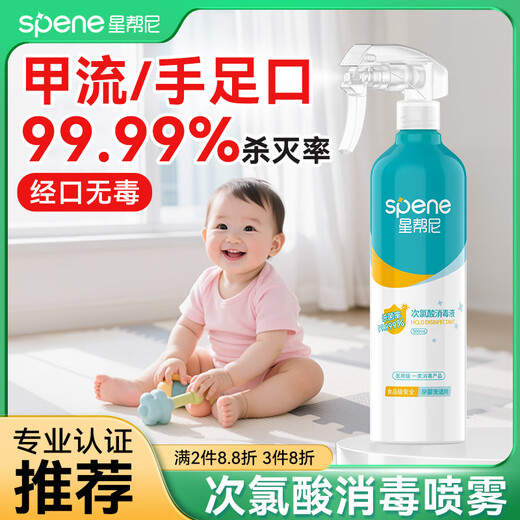 Xingbangni hypochlorous acid disinfectant for mother and baby indoor sterilization baby alcohol-free home hotel disinfection spray