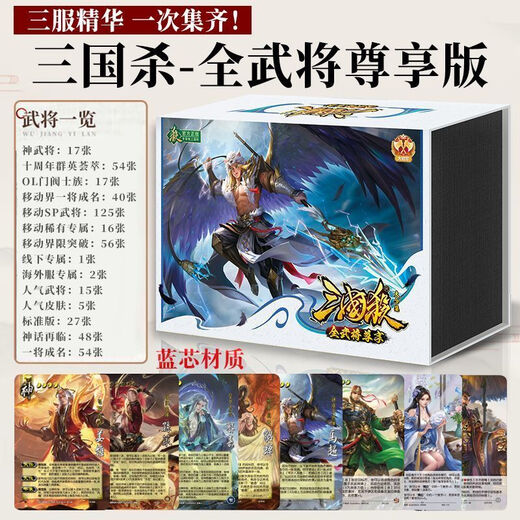 愚乐坊 2025官方版三国杀卡牌移动精装大合集国战全武神将桌游玩 全武将合集 尊享版 702张447武将