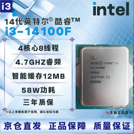 英特尔非全新14代CPU处理器i3i5i7i914100F14400F14500F14600KF14700KF14900KF盒装散片【店保三年】 I3 14100F全新散片
