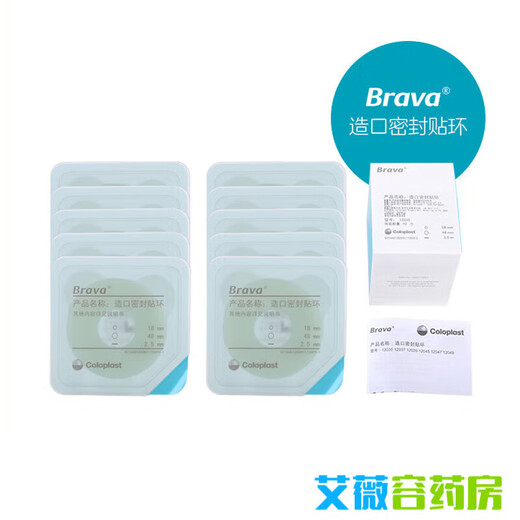 
Coloplast Brava12035 plasticized leakproof patch ring 12045 stoma sealing patch ring leakproof ring upgrade model 12035 (3 pieces) thickness 2.5mm sealing patch ring