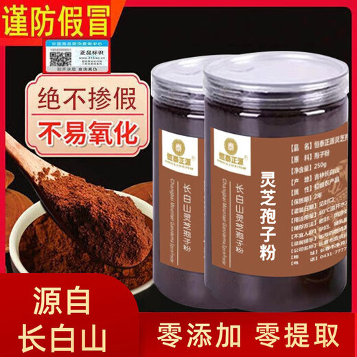 胖东来优选】长白山灵芝孢子粉500g正品非特级头道破壁林芝袍子粉 250克1瓶装