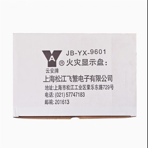 Shanghai Songjiang fire display panel JB-YX-9601 floor display 9601 replaces the 252A floor display