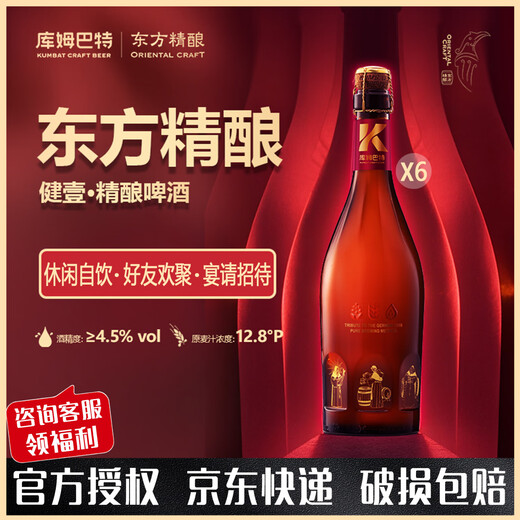 库姆巴特健1·精酿啤酒 688mL 瓶装 天然草本精华 4.5度精酿 朋友聚餐团建 库姆巴特 688mL 6瓶