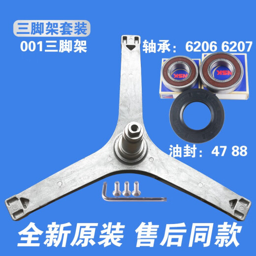 初构想（CHUGOUXIANG）适用小天鹅洗衣机三脚架TG90-1410WDXS-1411DG-14122DXG轴承油封 单独47 88油封