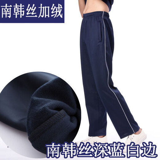 京功中学生夏季长裤校服加肥加大码男装薄款高弹冰丝裤子男女高校裤 深蓝色双白杠9922 M 170以下个子115斤