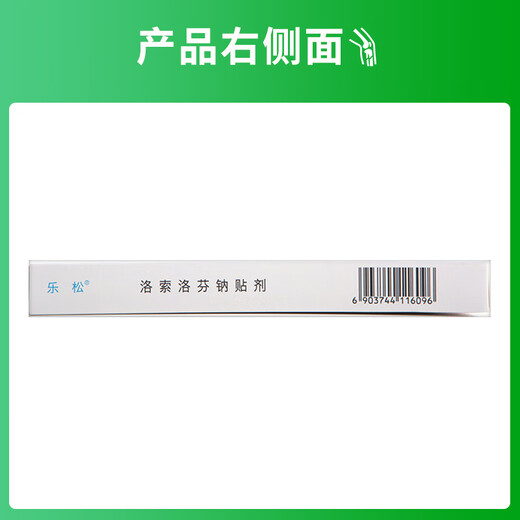 [Original imported] Lesong Losoprofen sodium patch 50mg*3 patch/box