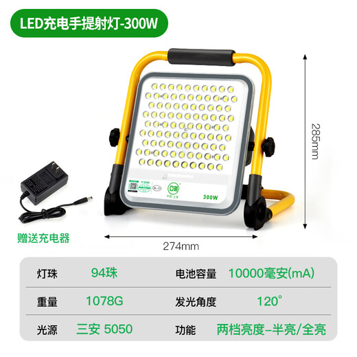 Yaming LED rechargeable floodlight super bright waterproof construction site emergency mobile portable field camping night market outdoor lighting 300W