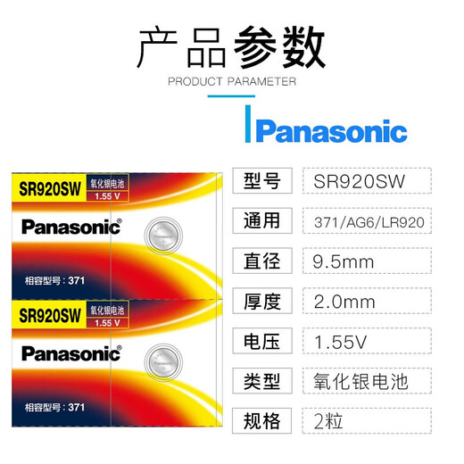 松下（Panasonic）SR920SW/371手表电池适用天王GS3886S GS3715S GS3382S GS3815 GS3874 GS3362 GS3754男女士石英表 SR920SW两粒【