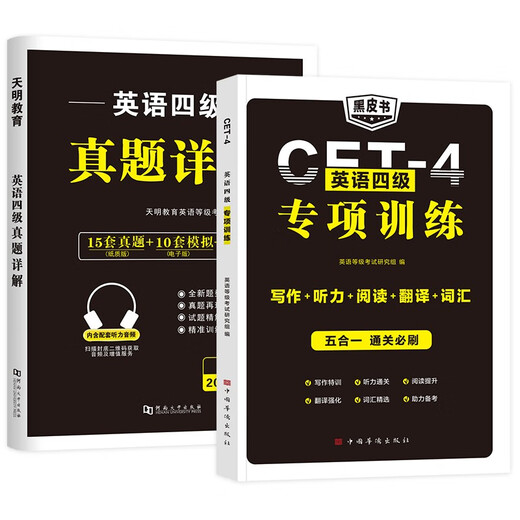 Dezember 2025, 2-teiliges Set mit detaillierten Erklärungen echter Englisch-Testfragen für CET-4 + Fünf-in-Eins-Spezialtraining (Schreiben + Hören + Lesen + Übersetzen + Wortschatz). Materialien zur Vorbereitung auf die CET-4 College-Englischprüfung, die unbedingt bestanden werden müssen. Kann mit Spark verwendet werden, um den Test zu bestehen. 10-in-1-Realsimulations-Flash-Vokabular. Liu Xiaoyan, New Oriental Huayan Juwei, Satz-für-Satz-Erklärung.