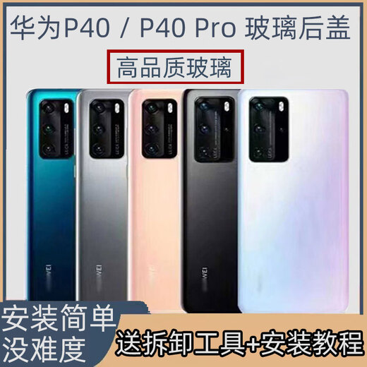 Huawei (HUAWEI) is suitable for Huawei original rear shell battery cover p40pro back cover glass original mobile phone rear screen shell p40 frost silver with frame + adhesive accessories and free disassembly tools