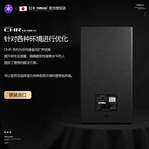 Yamaha (YAMAHA) CHR10/12 Original imported professional stage audio passive karaoke speaker CHR12