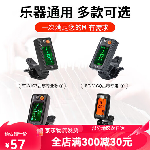 焦韵古筝调音器专用民谣吉他校音器尤克里里二胡古琴乐器通用 ET31E二胡专用+松香+电池2粒+擦