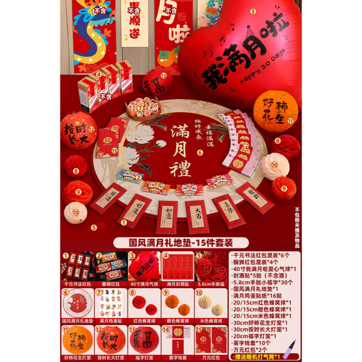 He Jiagong's bed full moon arrangement photo props newborn baby 30-day baby decoration decoration ritual sense national style full moon full moon gift 15-piece set