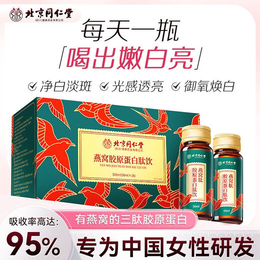 Peking Tongrentang Bird's Nest Kollagen Peptid-Getränk kleines Molekül Nichthingender Anti-Falten-Schönheitsgetränk Sammeln und Verjüngen der echten Flagge 1 Box [Hautverjüngung Schrumpf]