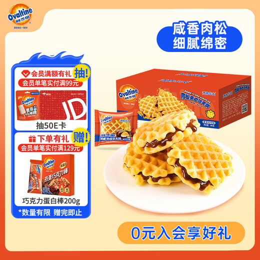 Ovaltine meat floss sandwich waffle box 340g Western breakfast chocolate flavor cake internet celebrity afternoon tea snack bread