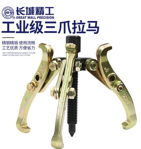 Great Wall (the great wall) Great Wall Seiko three-claw puller two-claw puller bearing removal and installation special tool multi-functional disassembly puller three-claw puller 350mm (429628) 14