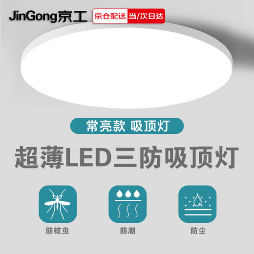 Jinggong LED three-proof ceiling light, moisture-proof, dust-proof, insect-proof, stairway, corridor, corridor light, ultra-thin smart light