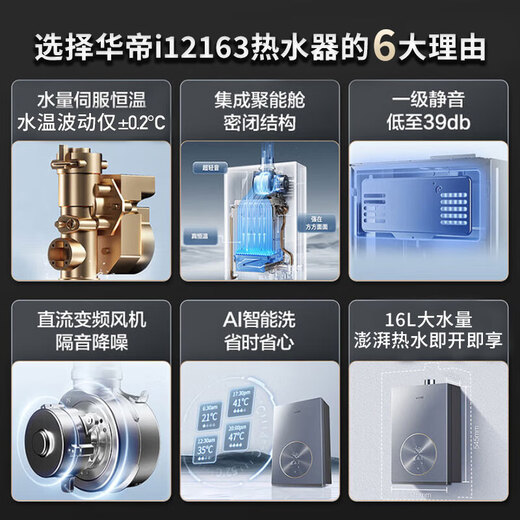 华帝燃气热水器  官方16L家用洗澡 水伺服级热水器 AI智洗静音 即热式 超一级节能恒温热水器 i12163 16L 聚能舱系列一级恒温  国补专用链接