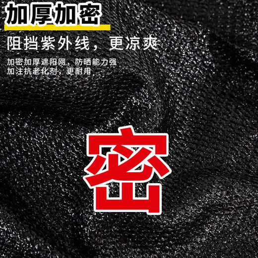 
Black sunshade net sun protection net encrypted thick shade cloth household balcony courtyard heat insulation large greenhouse outdoor sun net sliding with 3888 pin option reinforcement-encryption-add
