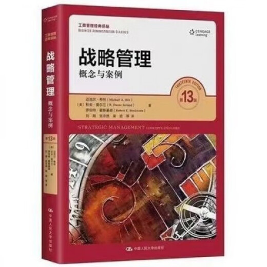 战略管理概念案例1713科特勒中国人民大学出版社 战略管理：概念与案例(第13版)