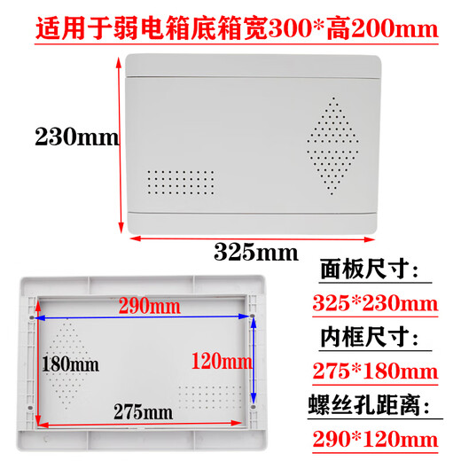 咏颖电箱遮挡罩明装多媒体信息箱塑料盖板暗装家用弱电箱面板光纤箱盖 白色弱电箱塑料盖板尺寸325*230