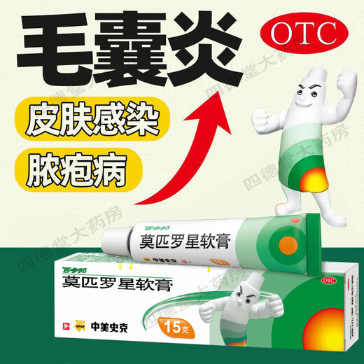 Baiduobang Mupirocin Ointment 15g*1/box Baiduobang Ointment Mupirocin Ointment 15gg Topical pustule, furuncle, folliculitis OTC Small Specifications5.g Ready in stock, quick delivery, one box, experience recommendation, recommended multi-box 3tr