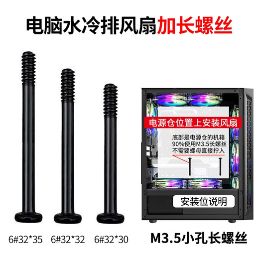 Liantuo computer case fan cold row long screw 6#-32 hand screws chassis cooling fan fixing screw 6#32*35 black screw