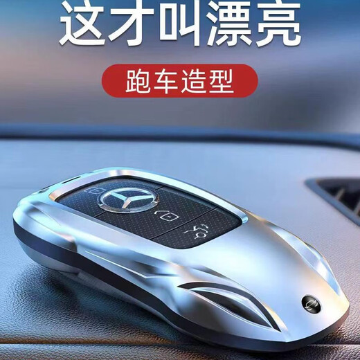 语森忆适用奔驰钥匙套E300L车C260L扣GLC壳A200L包C200男GLA女GLBGLE350 奔驰A款时尚银+盾牌钥匙扣