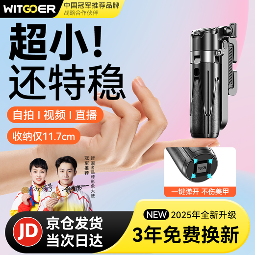 No. 1 on the Wise Nation TOP list, selfie stick, mobile phone holder, compact, portable travel artifact, 360-degree rotating floor-standing tripod, anti-shake three-axis pan/tilt and multi-function shooting