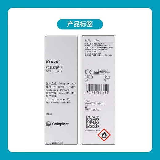 康乐保（Coloplast）Brava造口黏胶去除剂 12010底盘黏胶祛除擦纸12011造口袋 【1瓶】除胶喷剂12010（50ml）