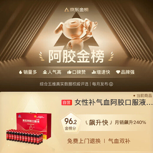
Beijing Tongrentang, 90 oral liquid for astragalus, donkey-hide gelatin, nourishing qi and blood, and improve anemia tonic products
